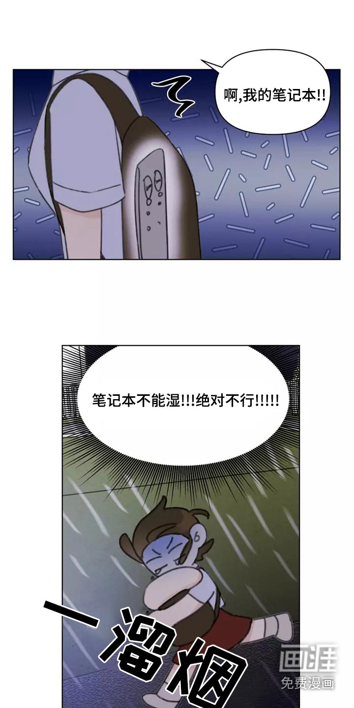 浪漫的青春 第40话 第10页