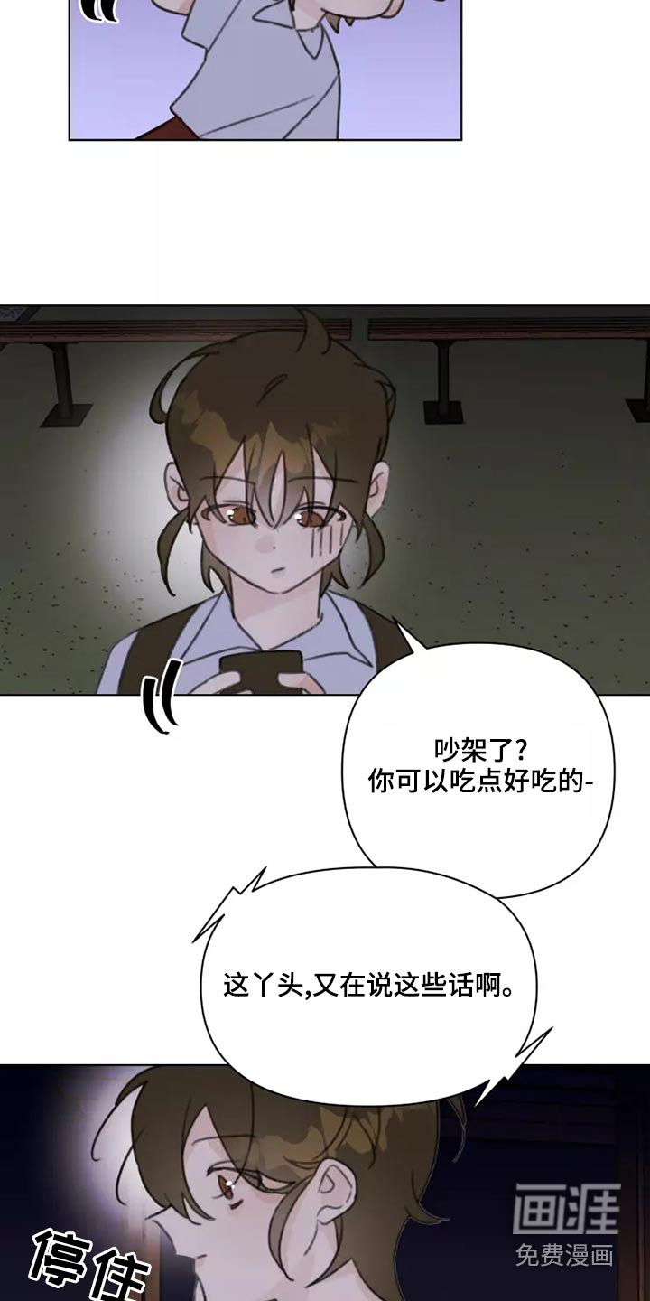 浪漫的青春 第40话 第15页