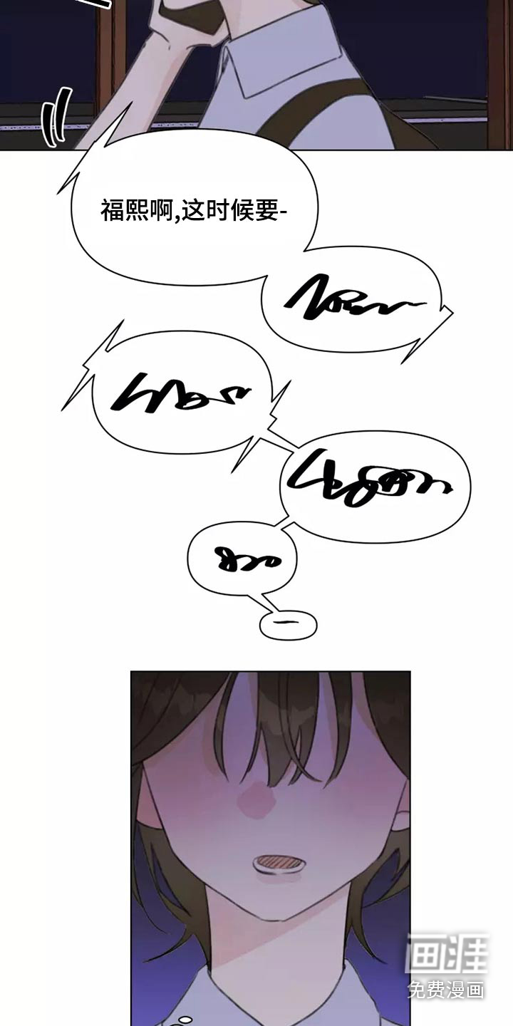 浪漫的青春 第40话 第16页