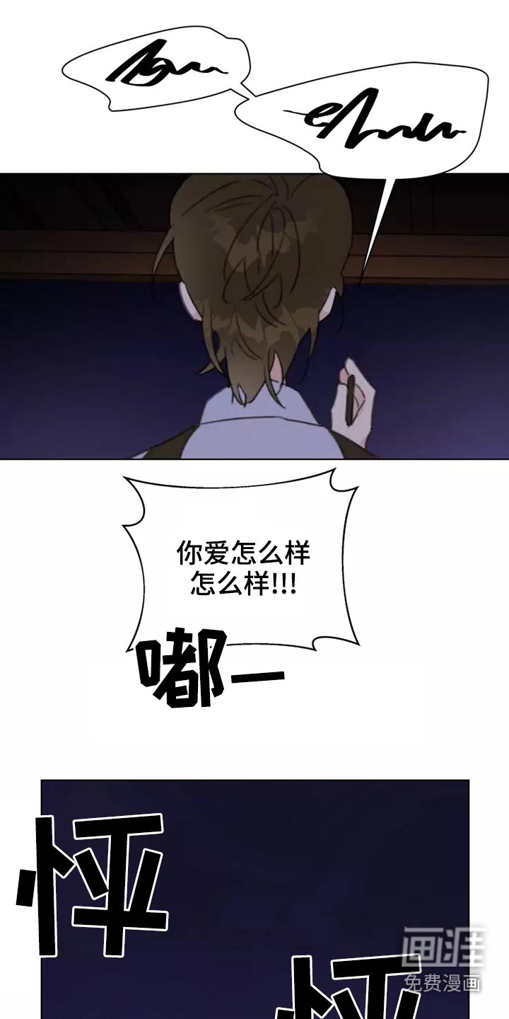 浪漫的青春 第40话 第19页