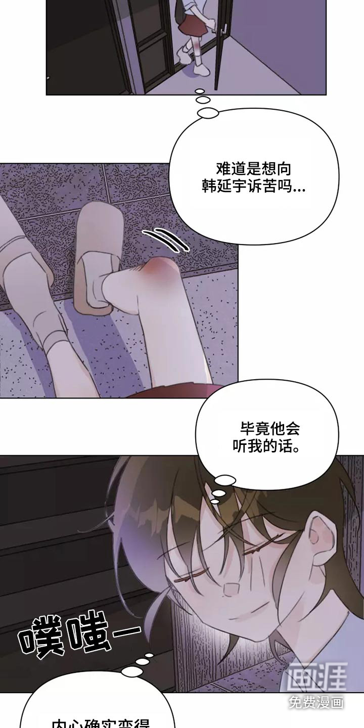 浪漫的青春 第41话 第2页