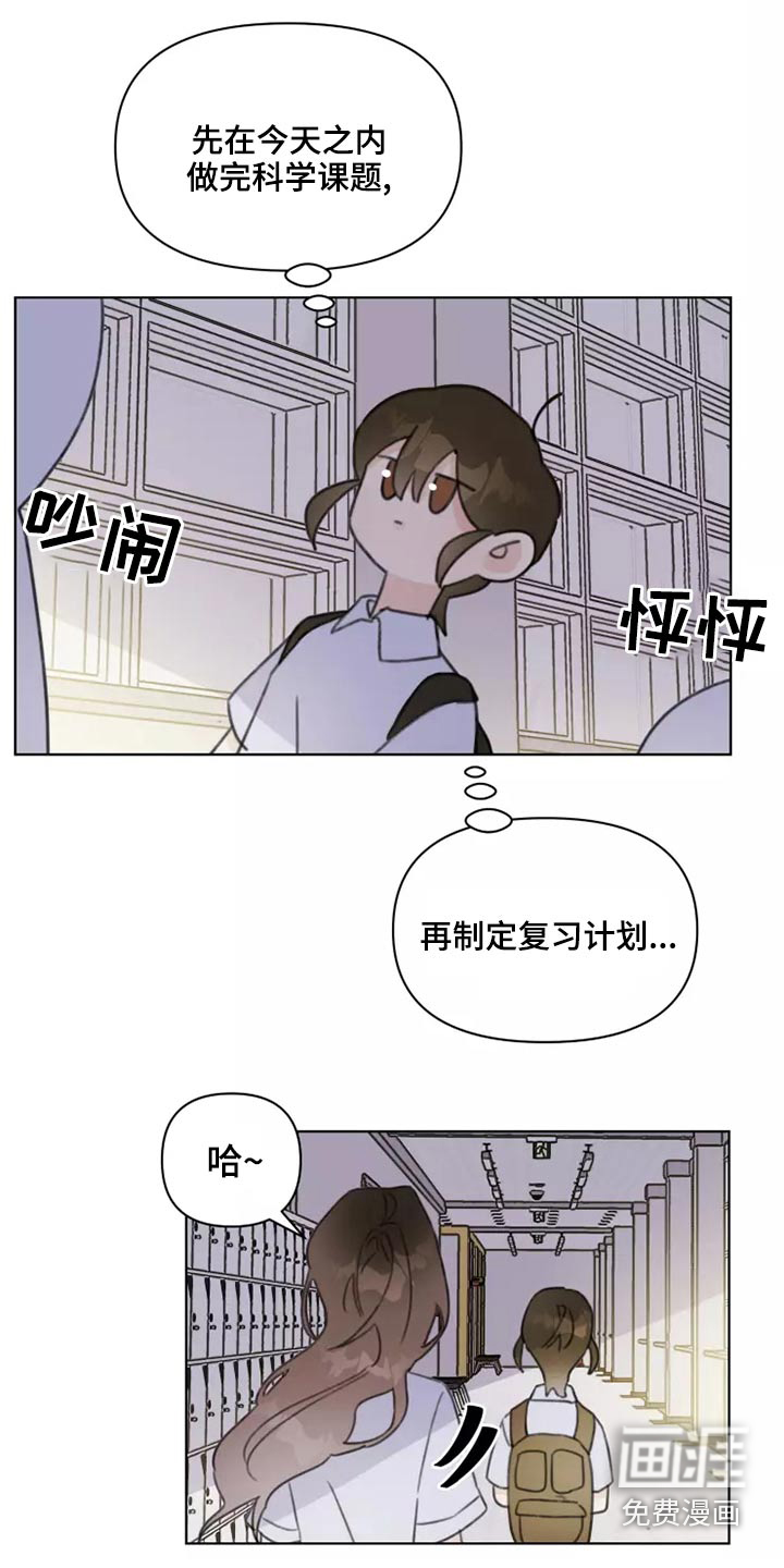 浪漫的青春 第41话 第10页