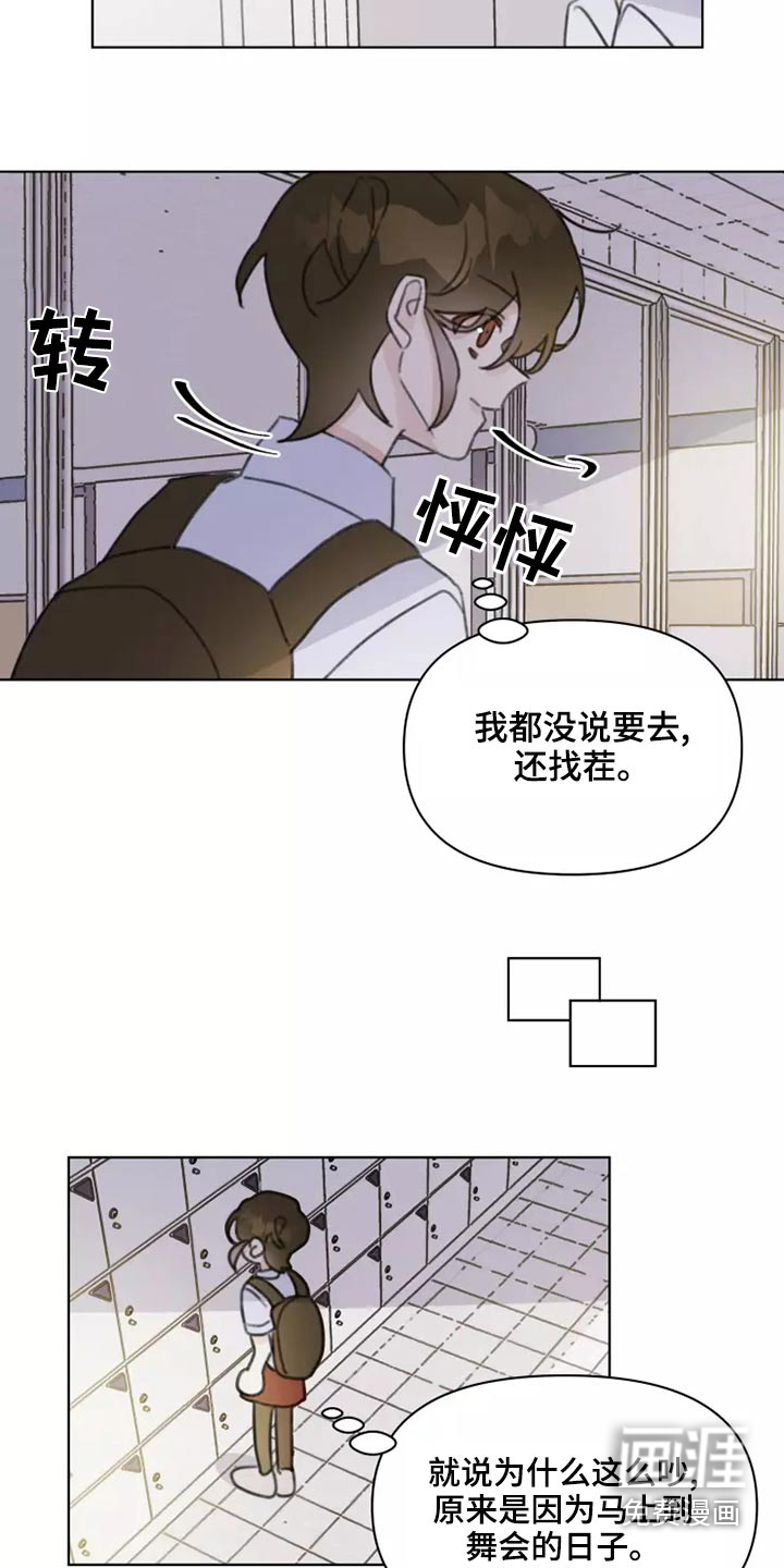 浪漫的青春 第41话 第13页