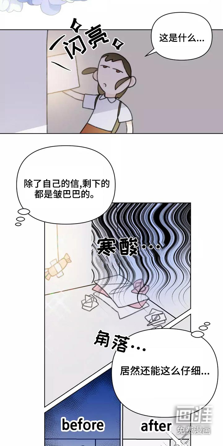 浪漫的青春 第41话 第16页