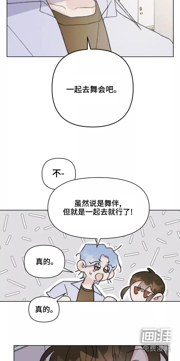 浪漫的青春 第42话 第2页