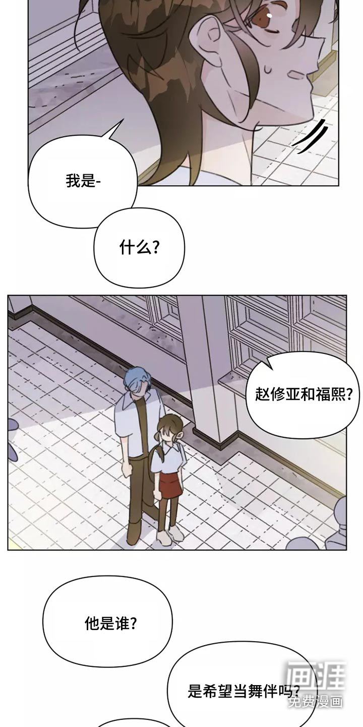 浪漫的青春 第42话 第3页