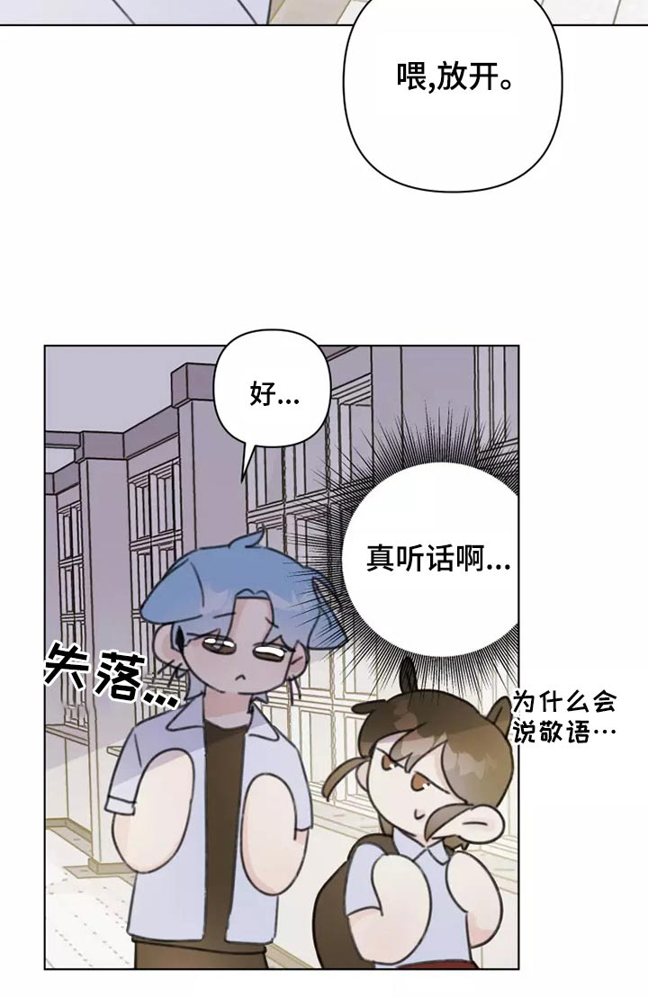 浪漫的青春 第42话 第5页