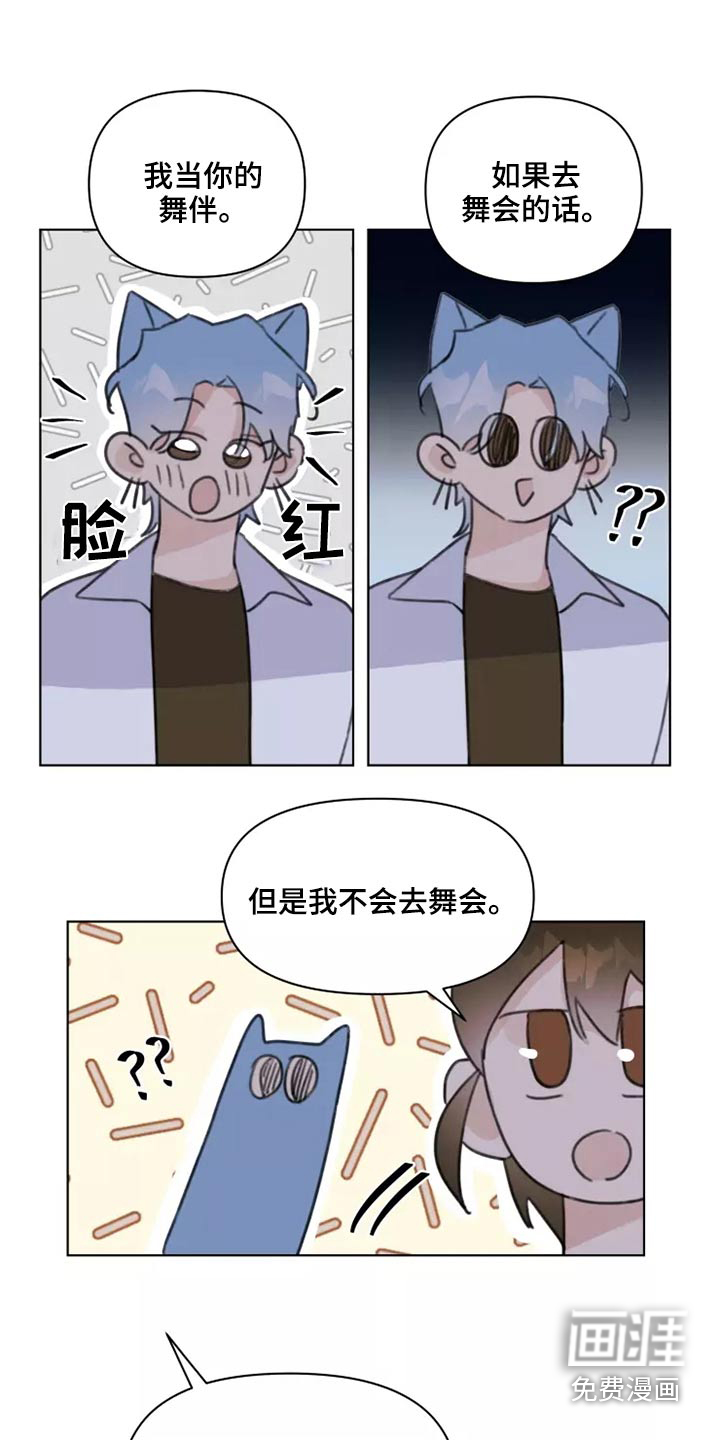 浪漫的青春 第42话 第6页