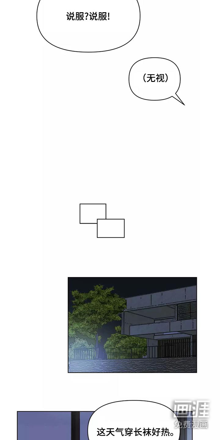 浪漫的青春 第42话 第7页