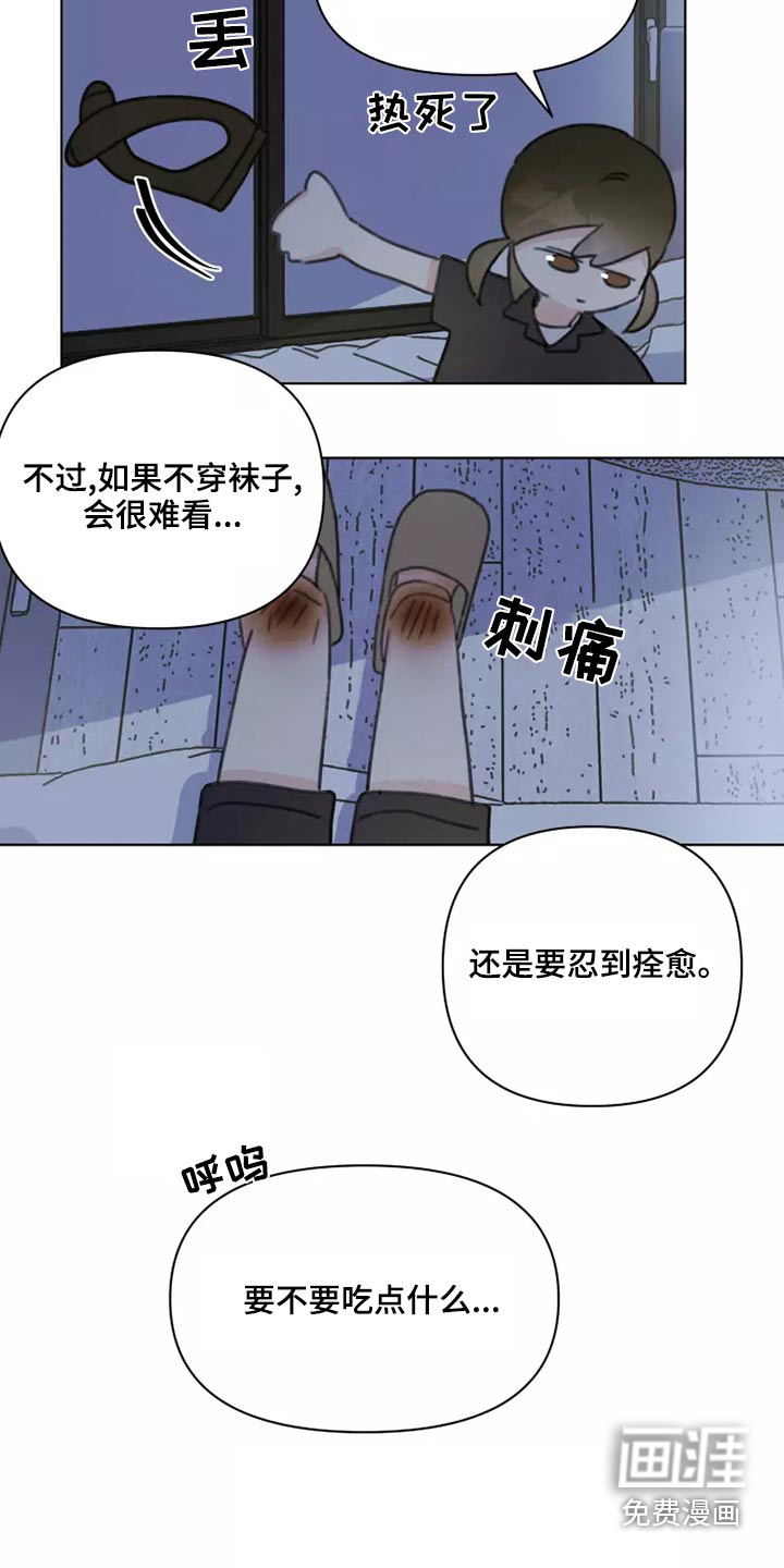 浪漫的青春 第42话 第8页