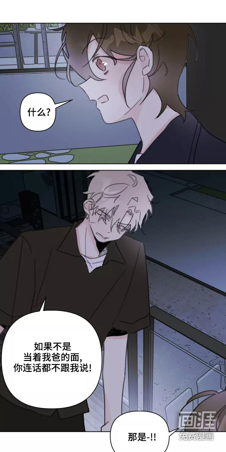 浪漫的青春 第42话 第16页