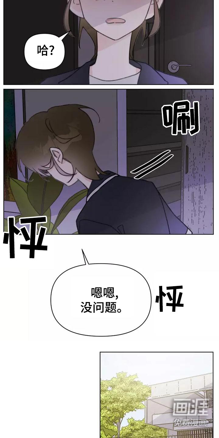 浪漫的青春 第43话 第4页
