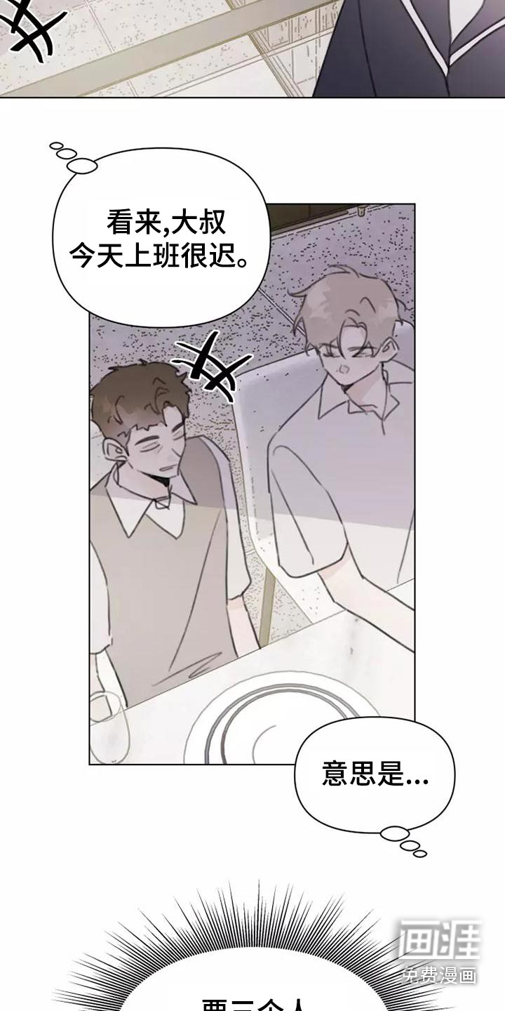 浪漫的青春 第43话 第6页