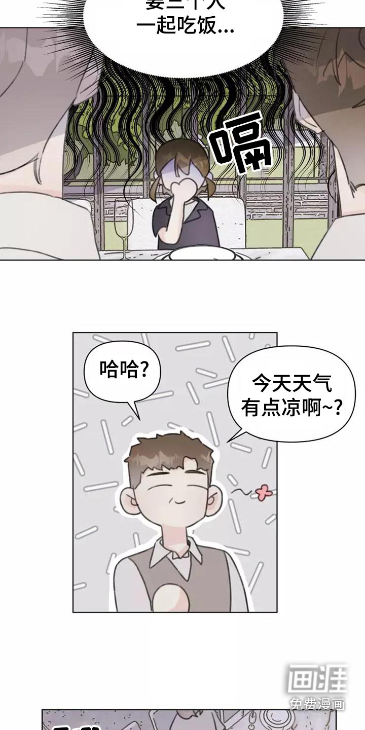 浪漫的青春 第43话 第7页