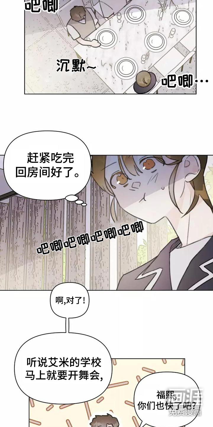 浪漫的青春 第43话 第8页