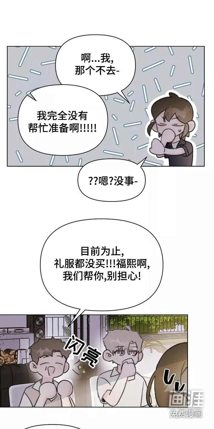 浪漫的青春 第43话 第10页