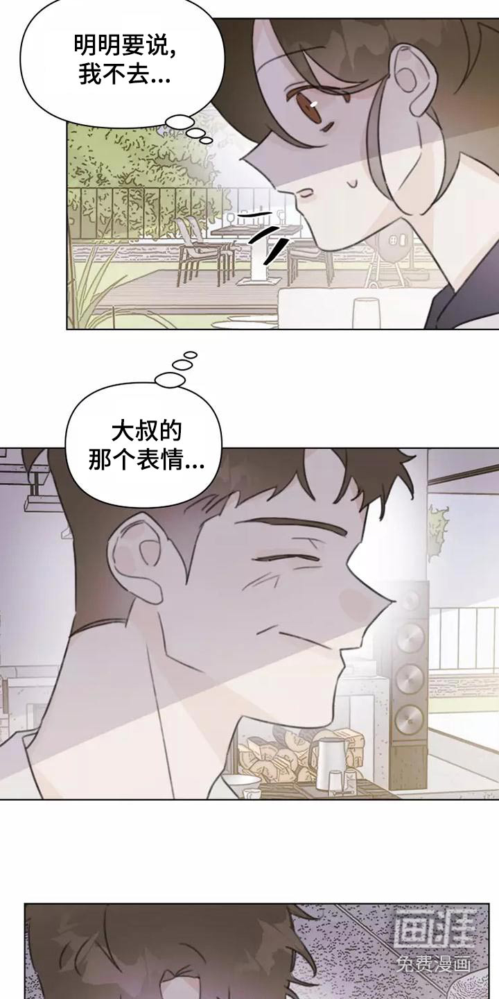 浪漫的青春 第43话 第11页