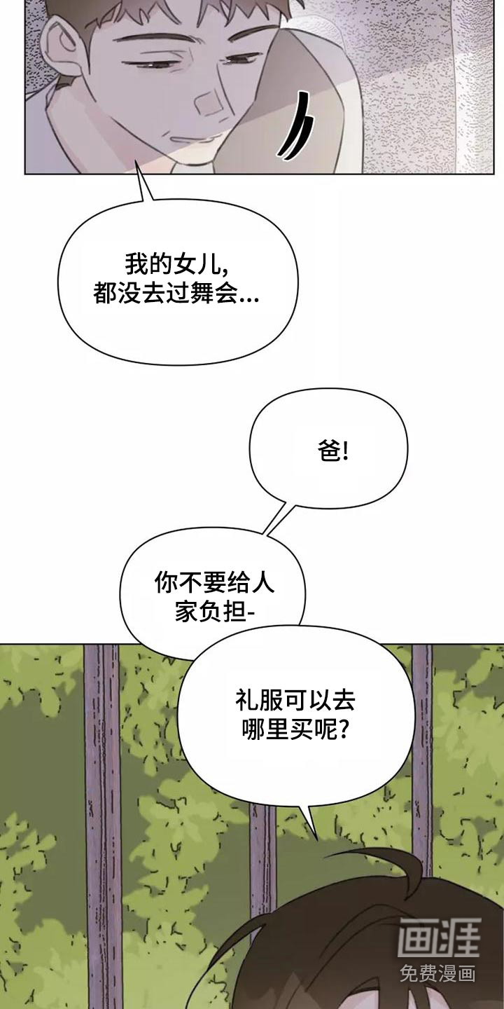 浪漫的青春 第43话 第12页