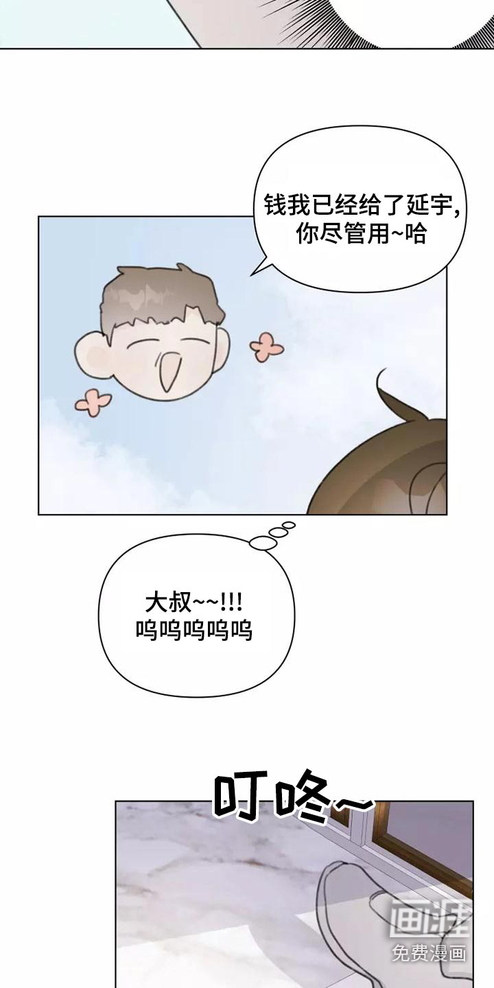 浪漫的青春 第43话 第16页