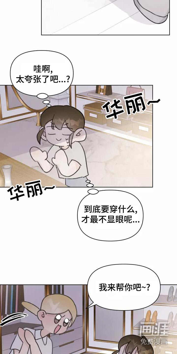 浪漫的青春 第43话 第17页