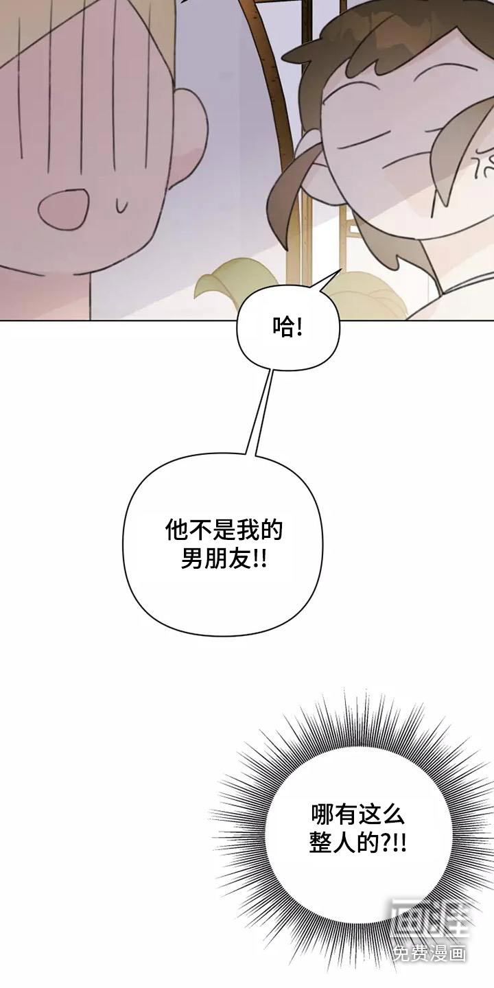 浪漫的青春 第44话 第5页
