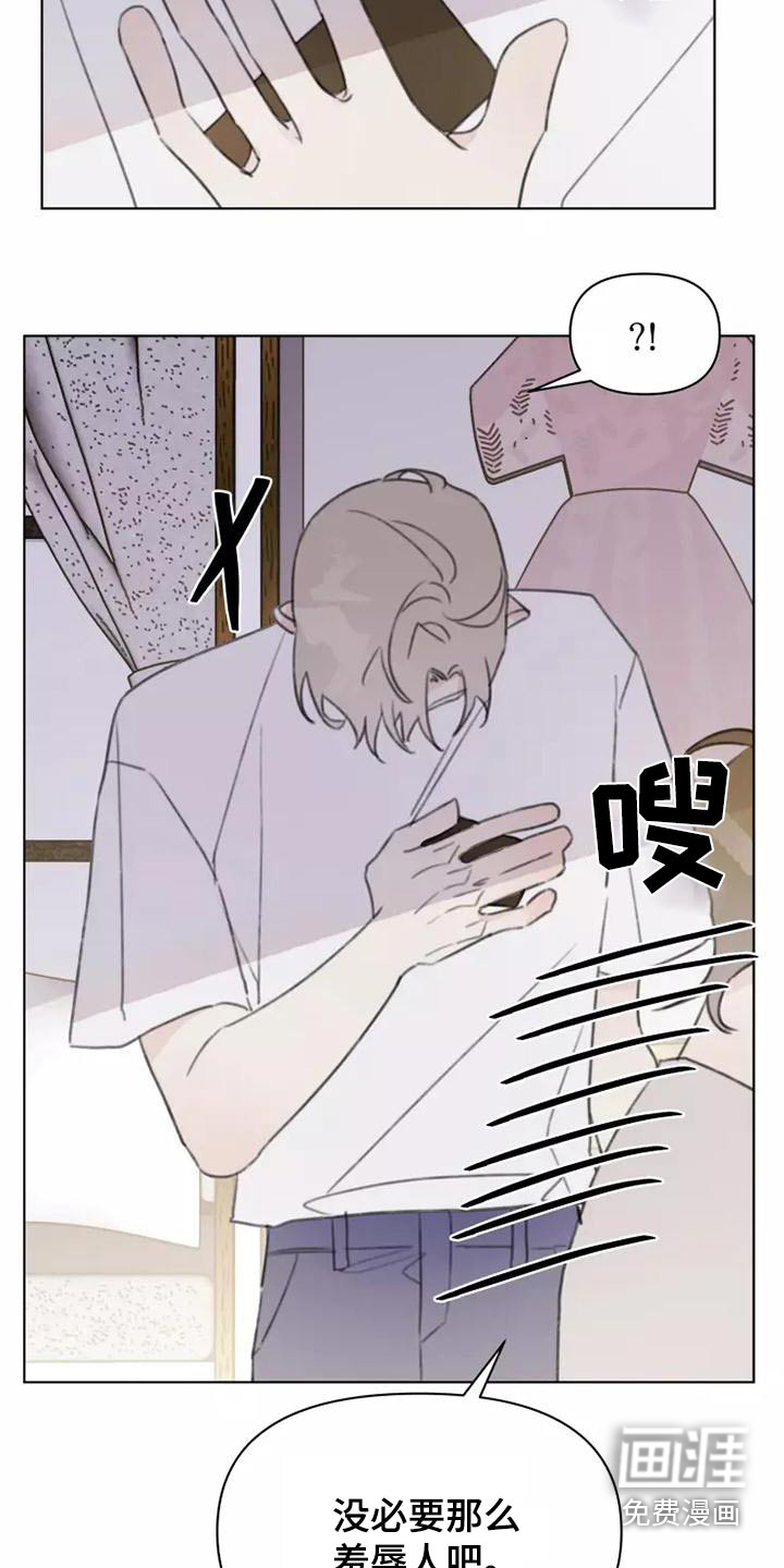 浪漫的青春 第44话 第8页