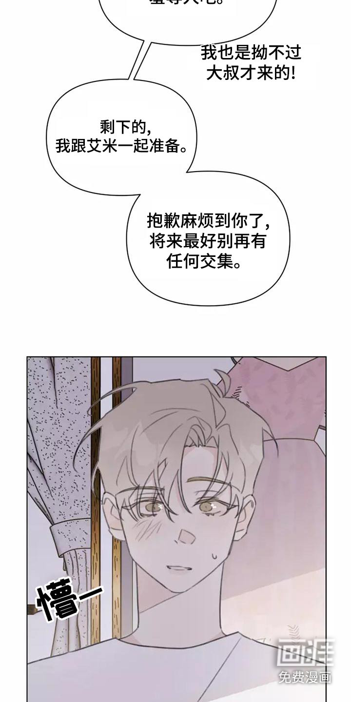 浪漫的青春 第44话 第9页