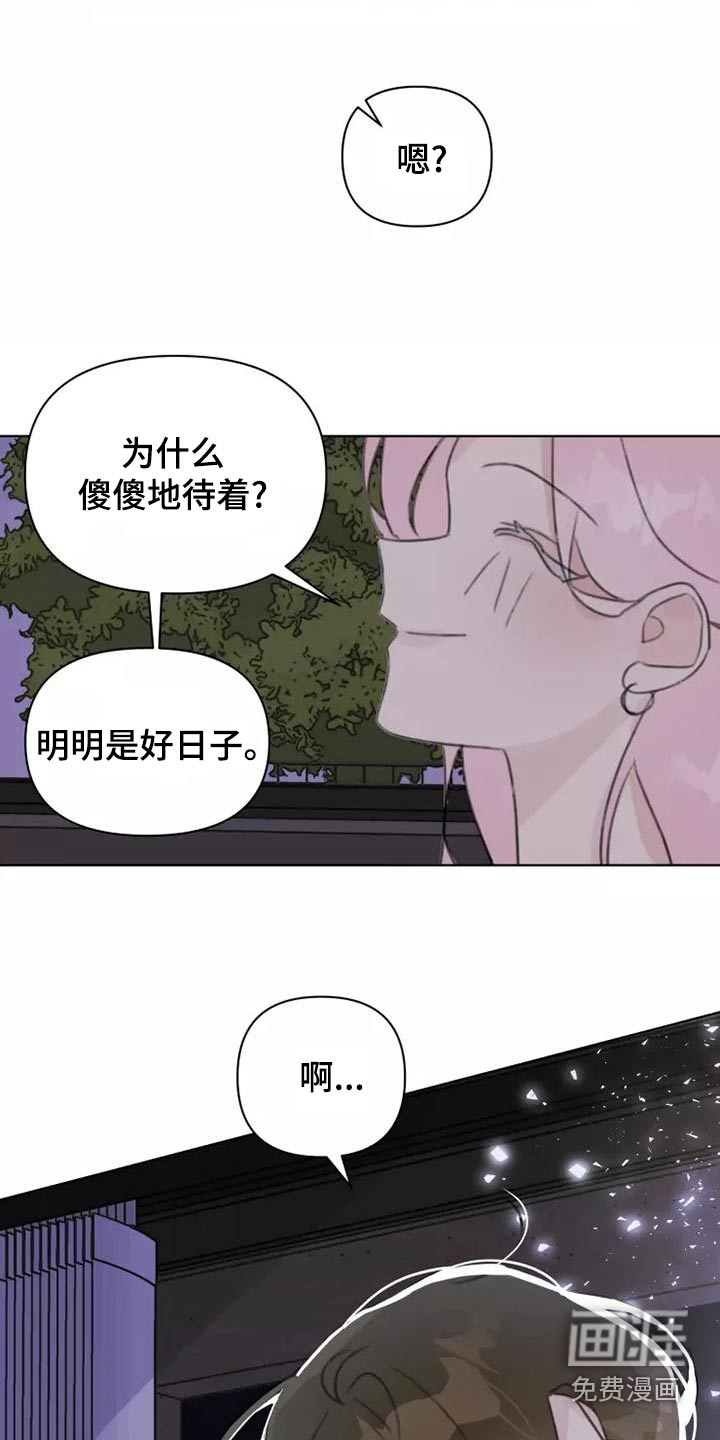 浪漫的青春 第44话 第12页