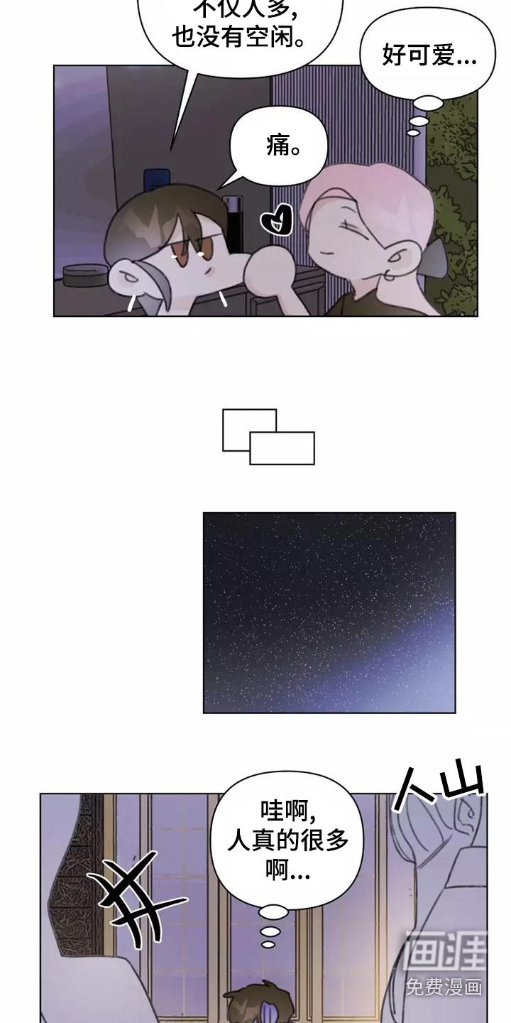 浪漫的青春 第44话 第14页