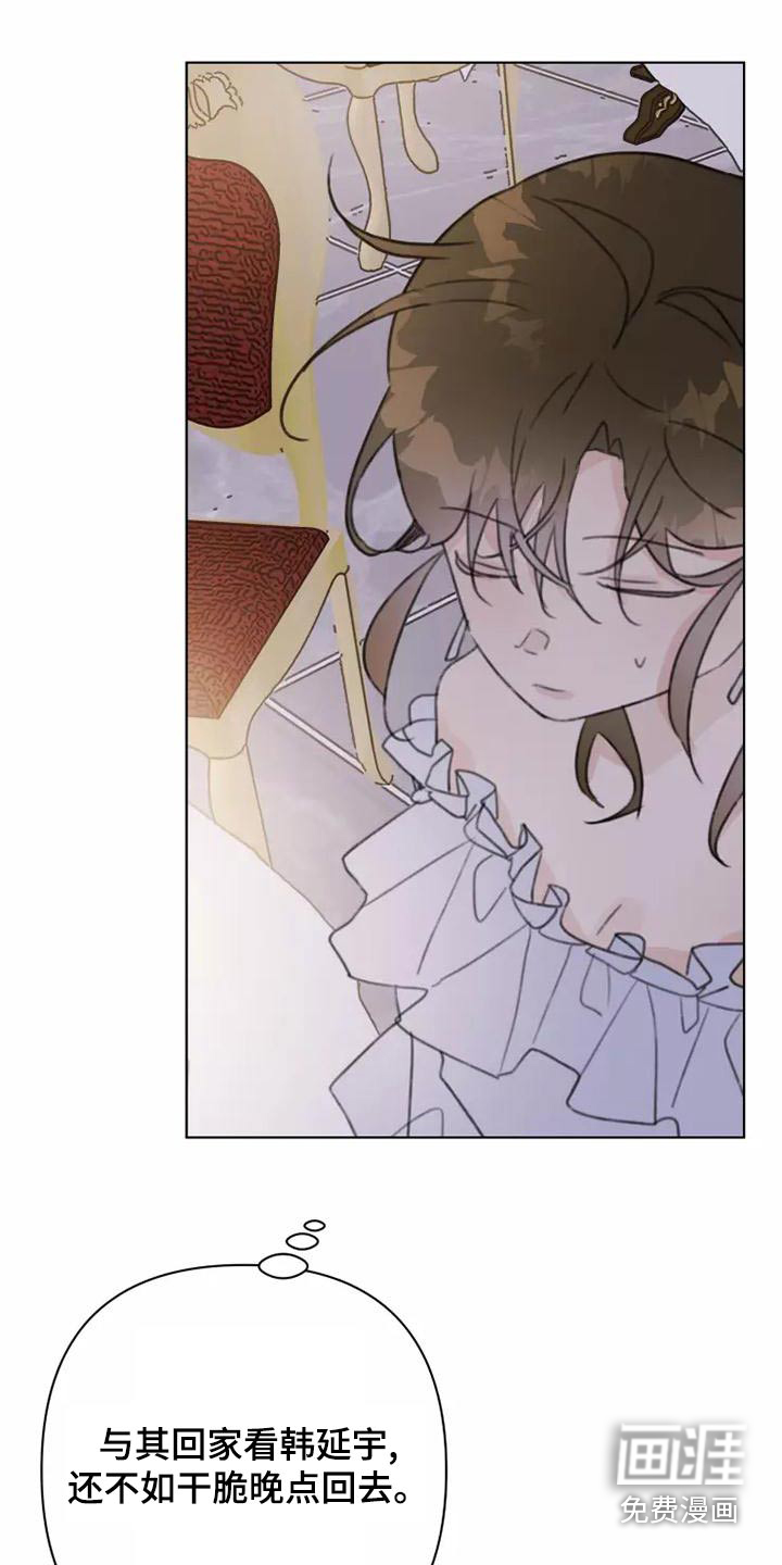 浪漫的青春 第45话 第3页