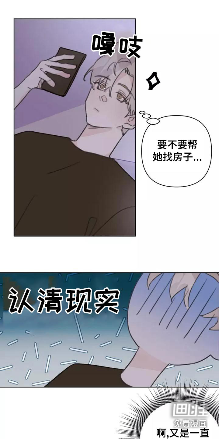 浪漫的青春 第45话 第10页