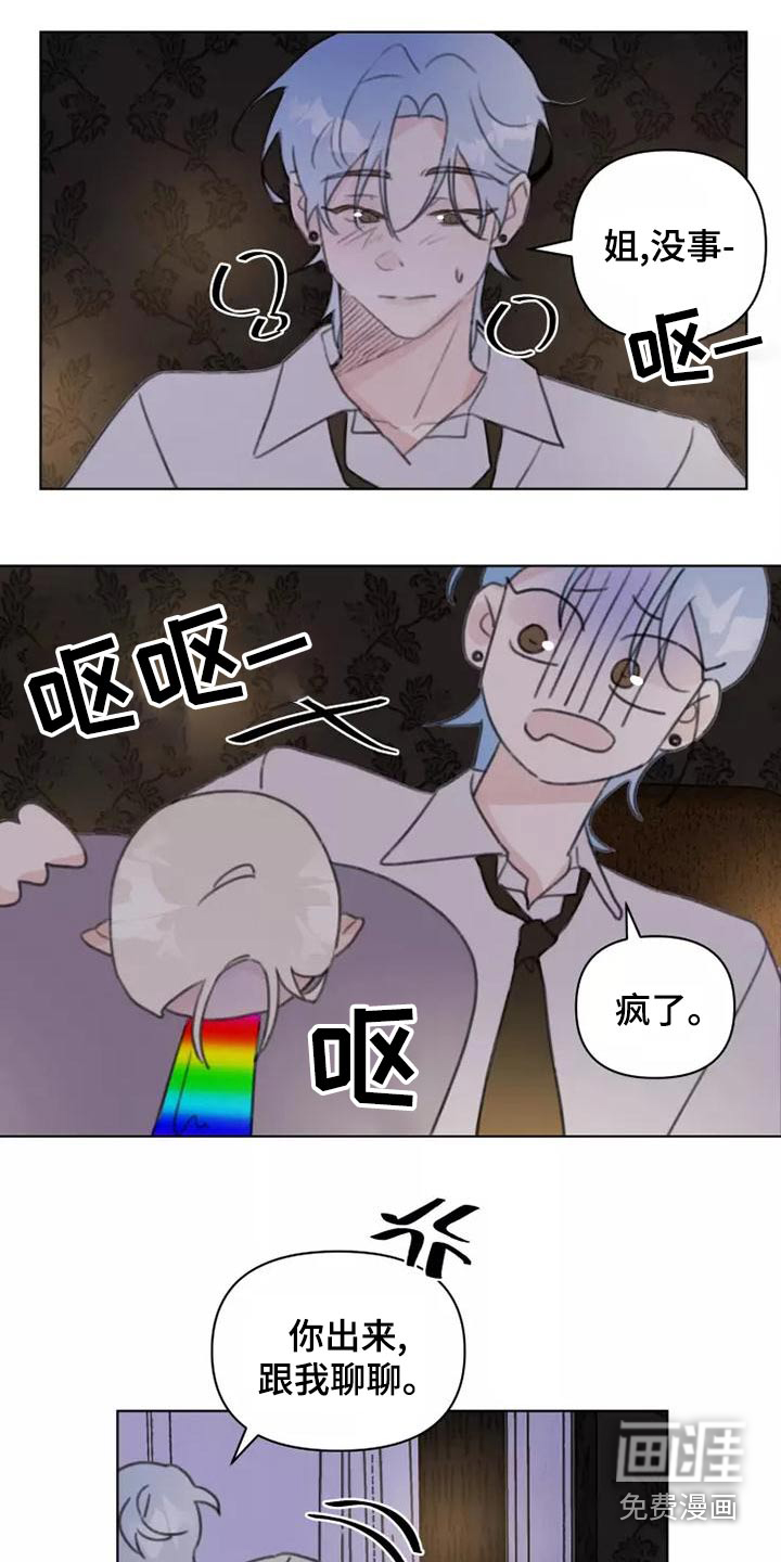 浪漫的青春 第46话 第7页