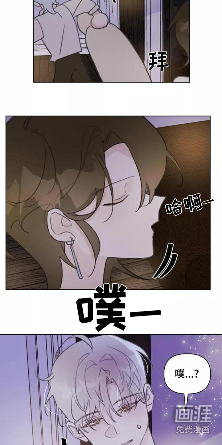 浪漫的青春 第46话 第8页