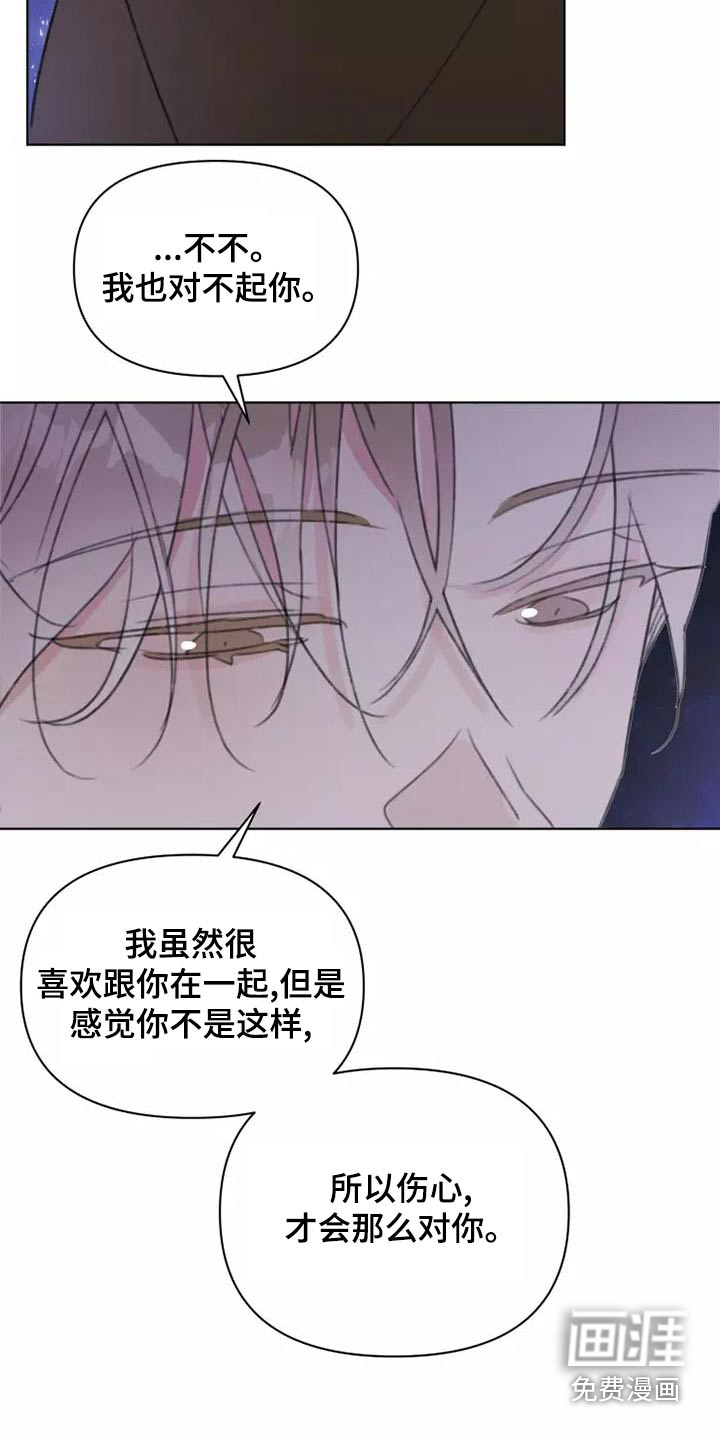 浪漫的青春 第46话 第16页