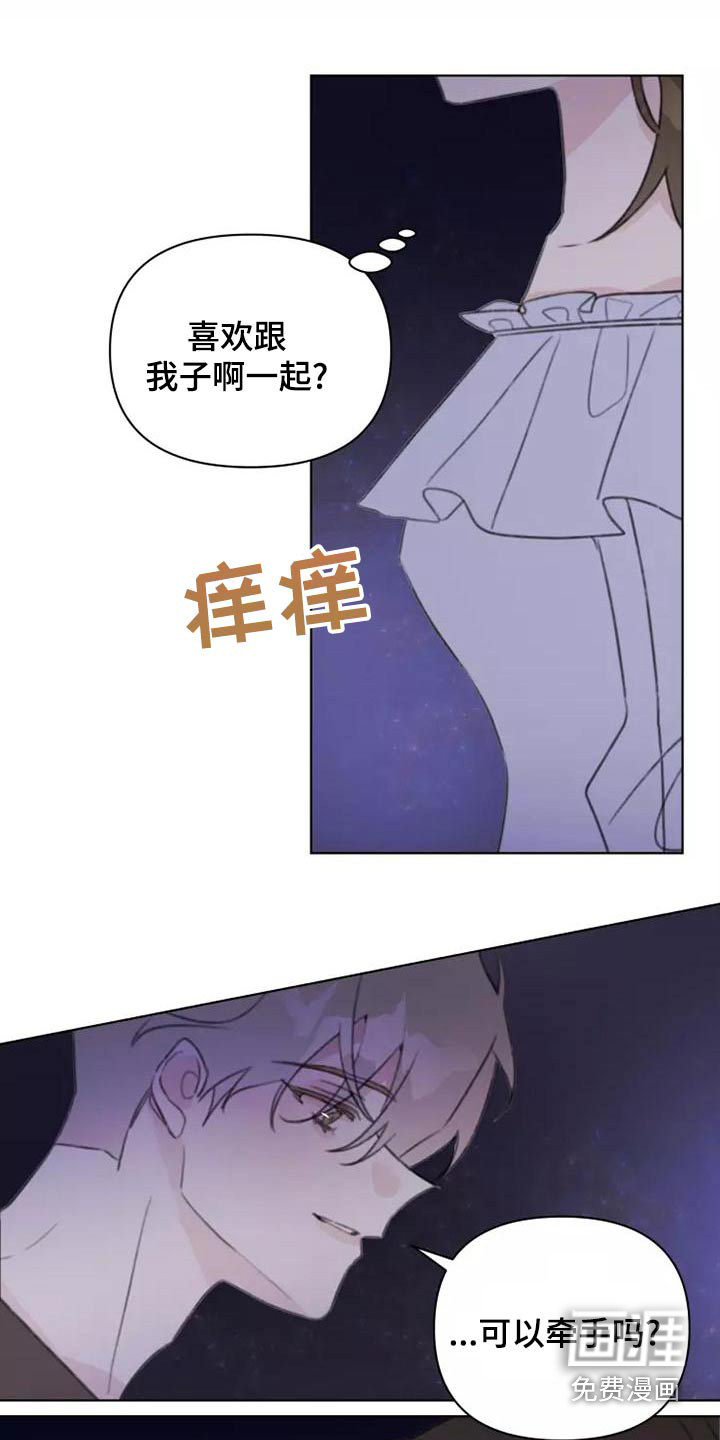 浪漫的青春 第46话 第17页