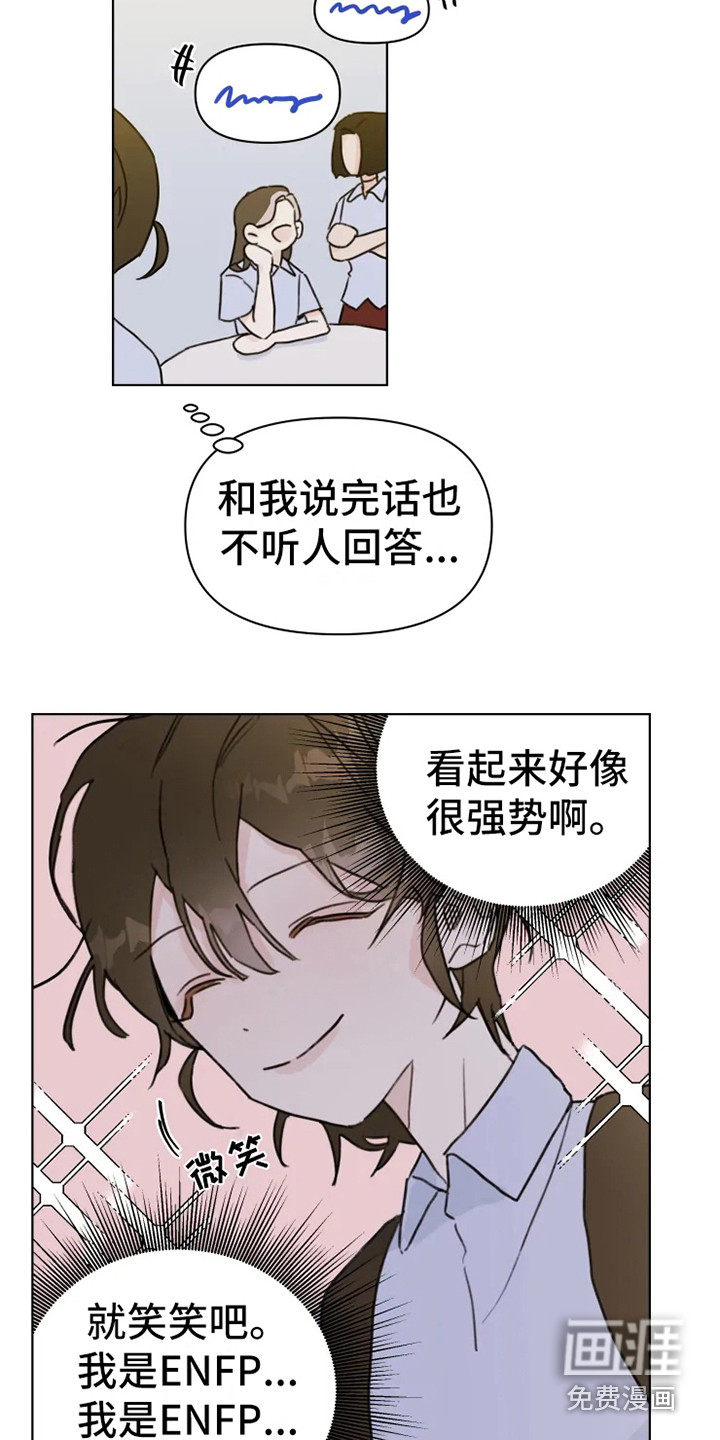 浪漫的青春 第5话 第2页