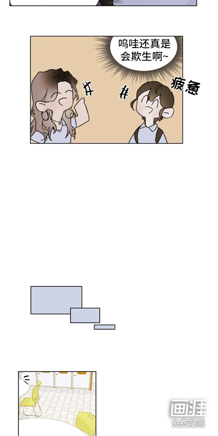 浪漫的青春 第5话 第3页