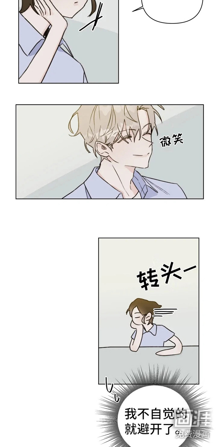 浪漫的青春 第5话 第6页