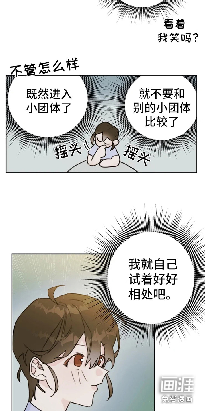 浪漫的青春 第5话 第7页