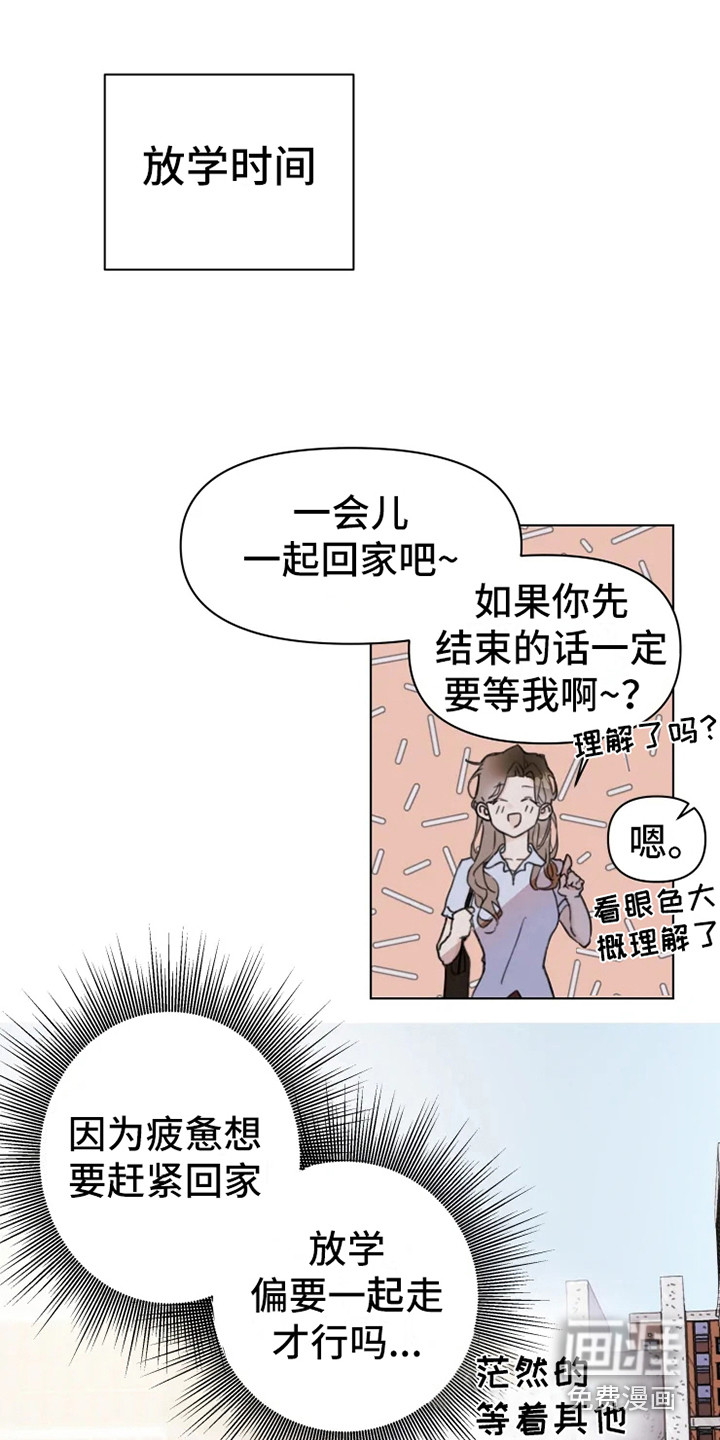 浪漫的青春 第5话 第9页