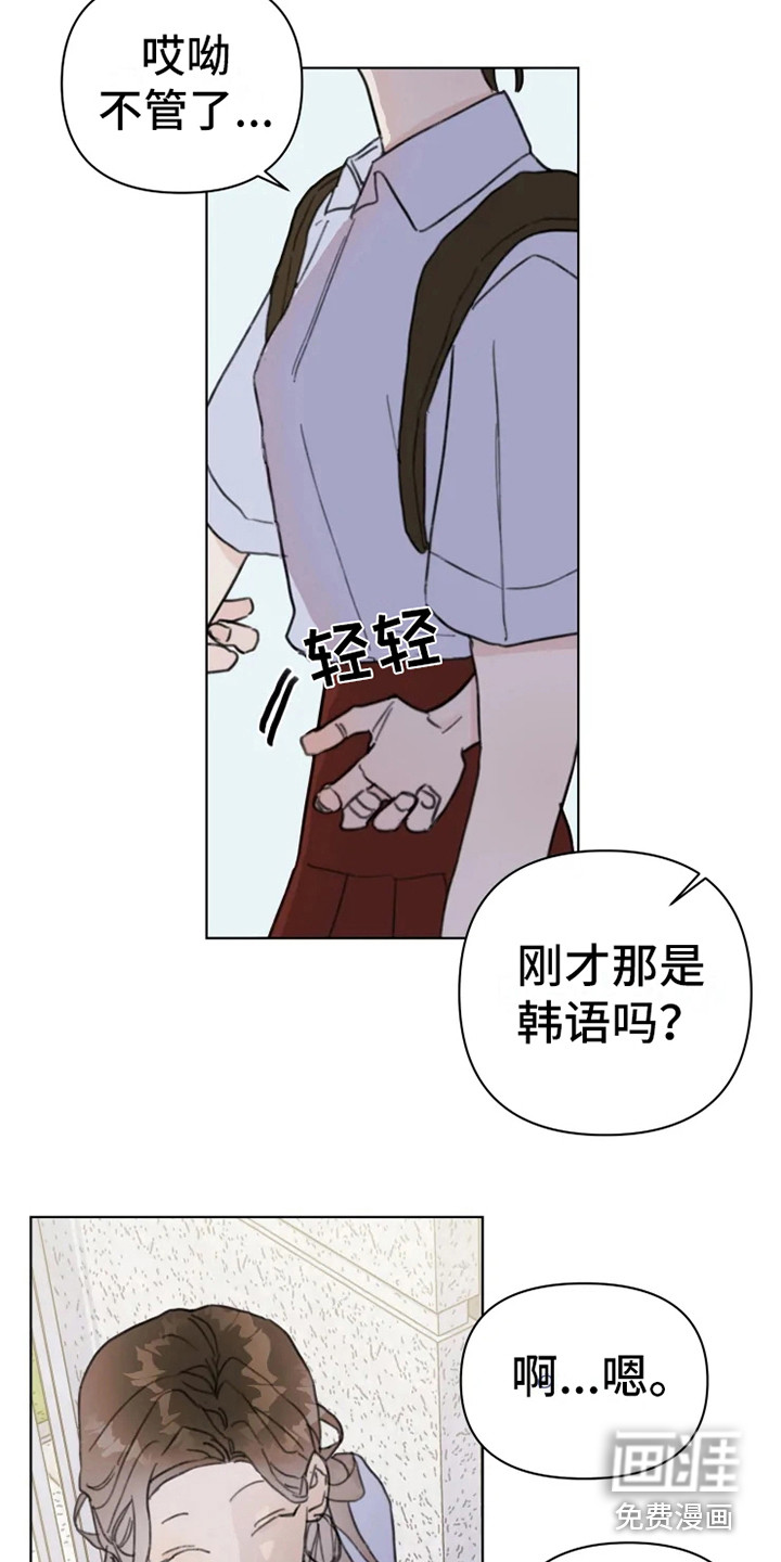 浪漫的青春 第5话 第12页