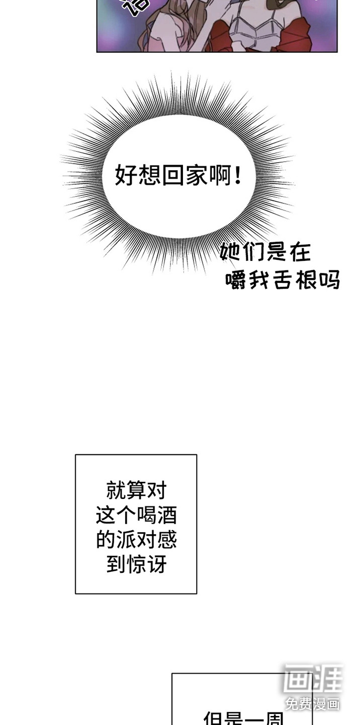 浪漫的青春 第6话 第4页