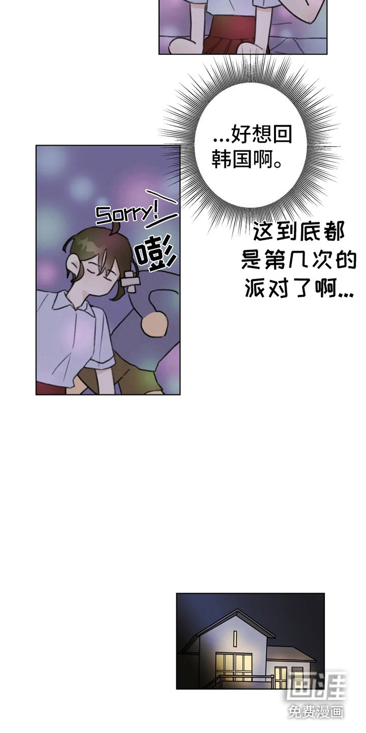 浪漫的青春 第6话 第6页