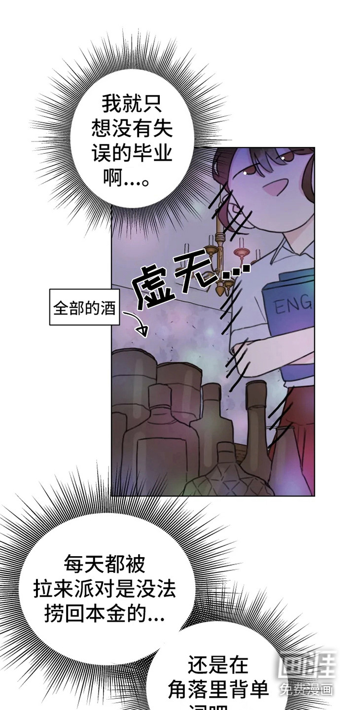 浪漫的青春 第6话 第7页