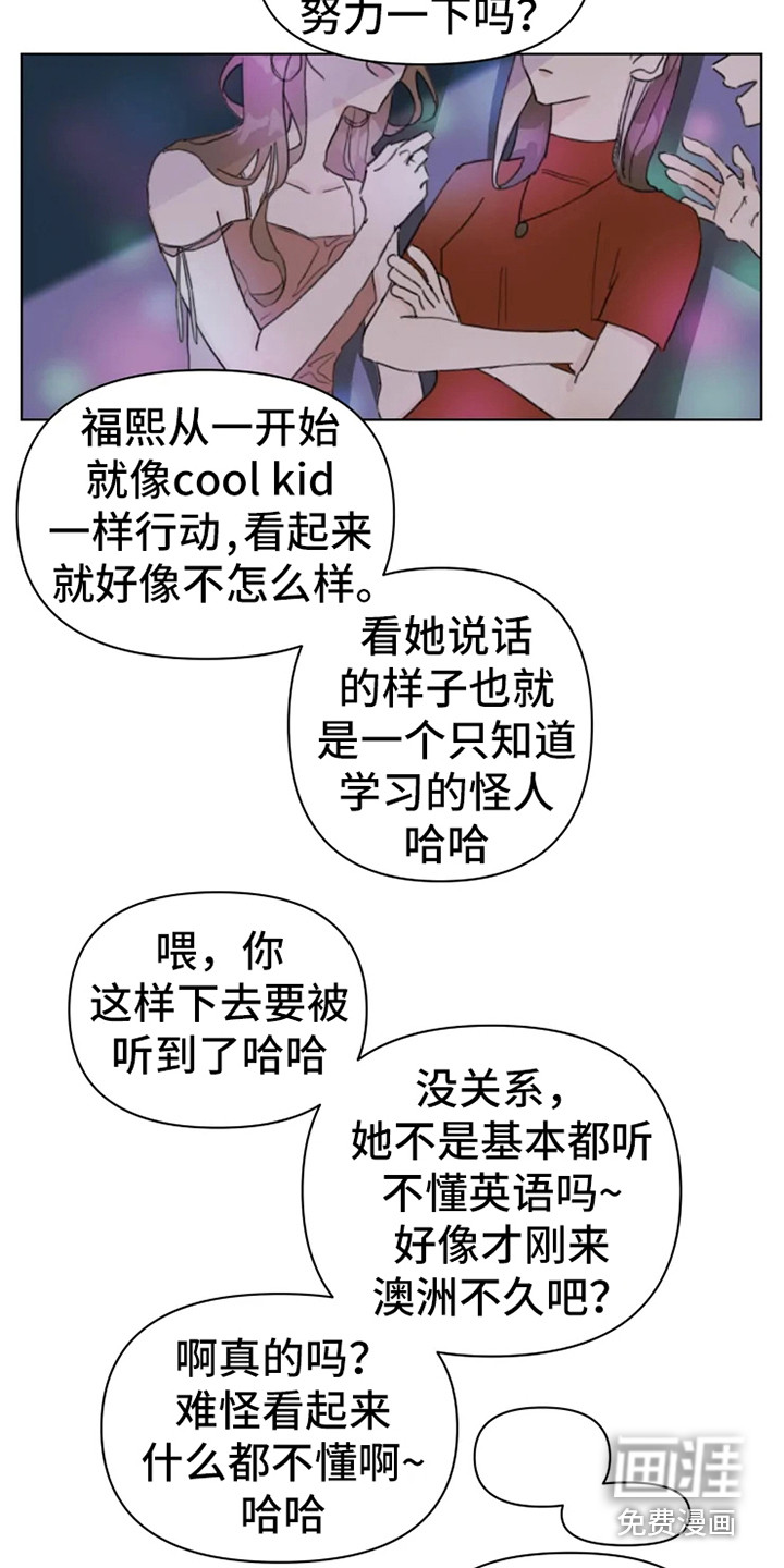 浪漫的青春 第6话 第11页