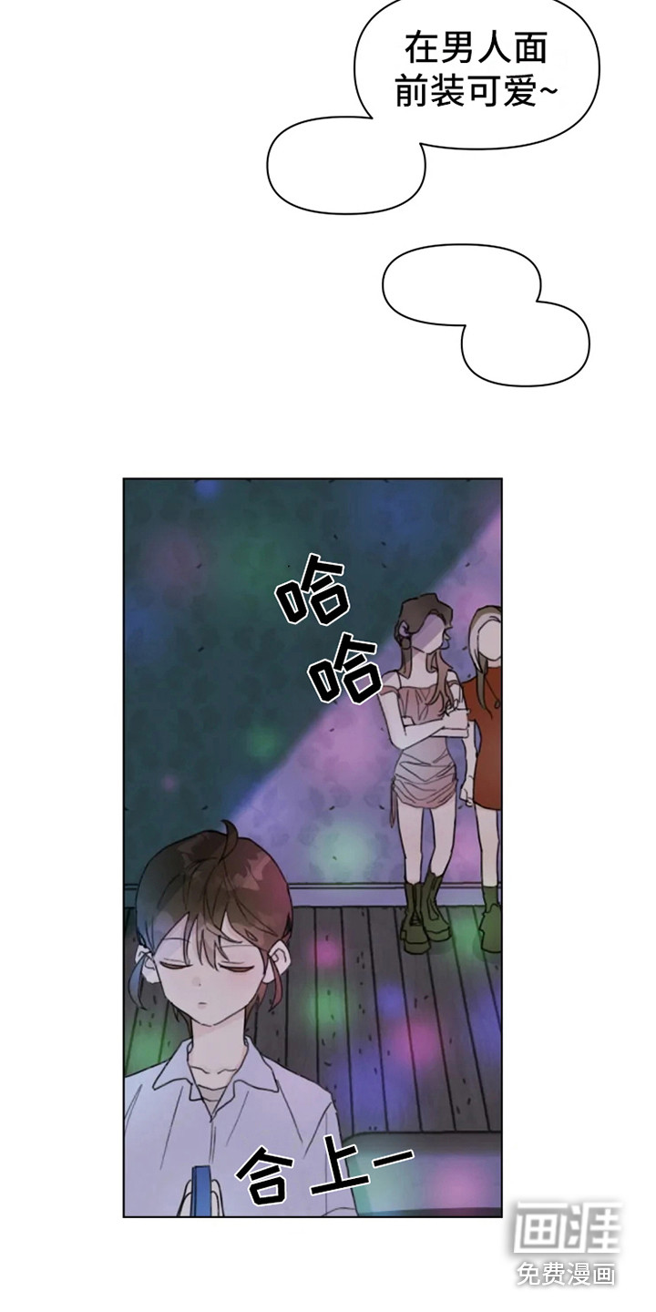 浪漫的青春 第6话 第12页