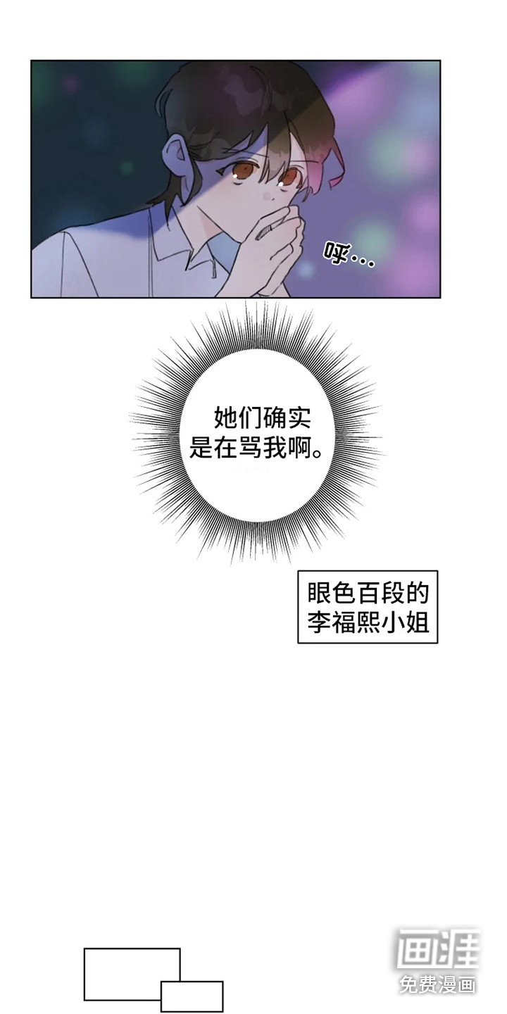 浪漫的青春 第6话 第13页