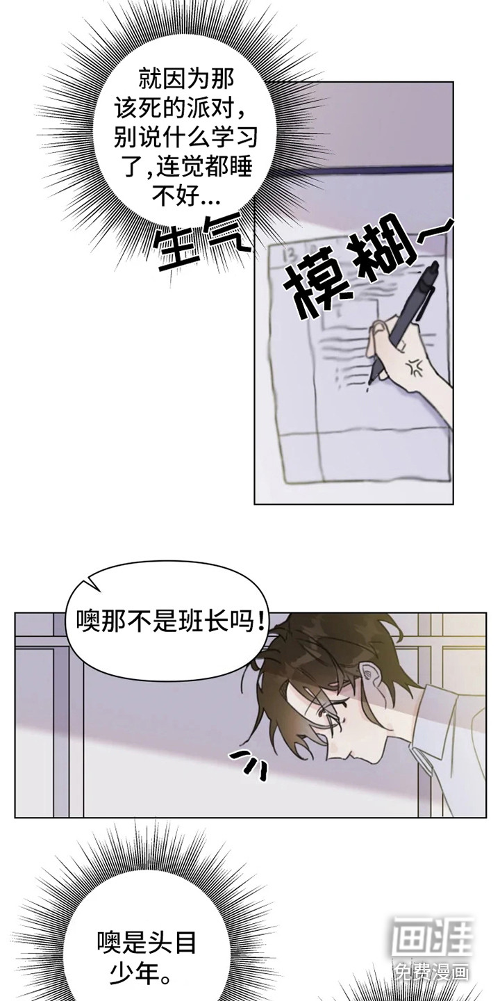 浪漫的青春 第6话 第16页