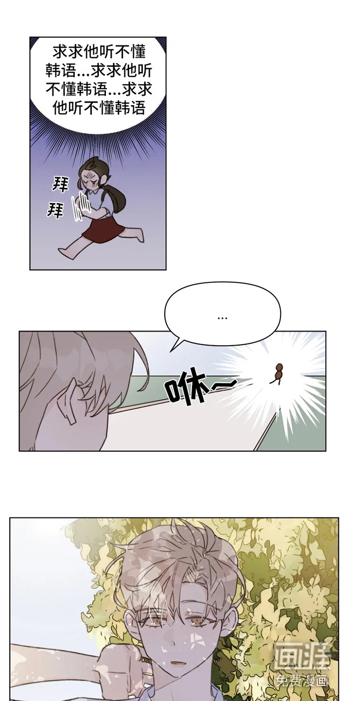 浪漫的青春 第8话 第5页