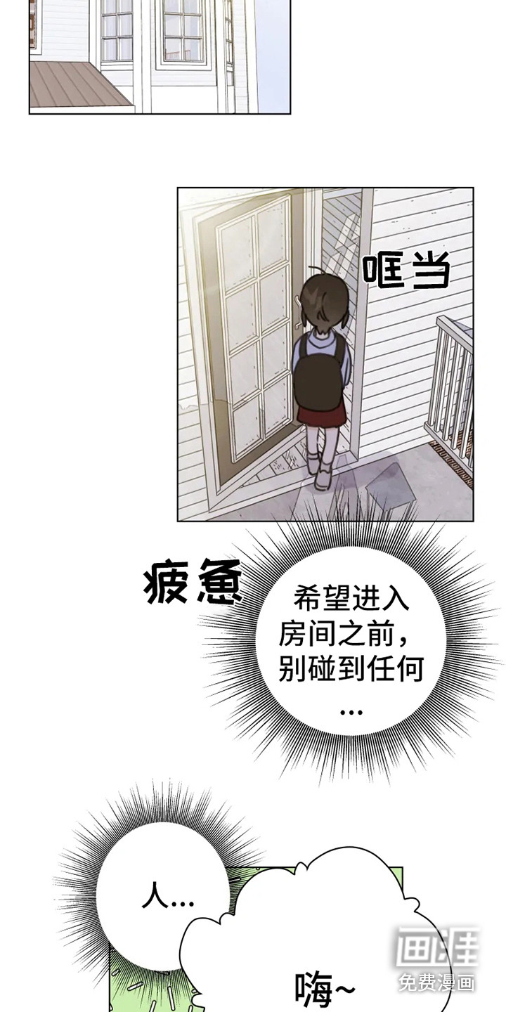 浪漫的青春 第8话 第7页